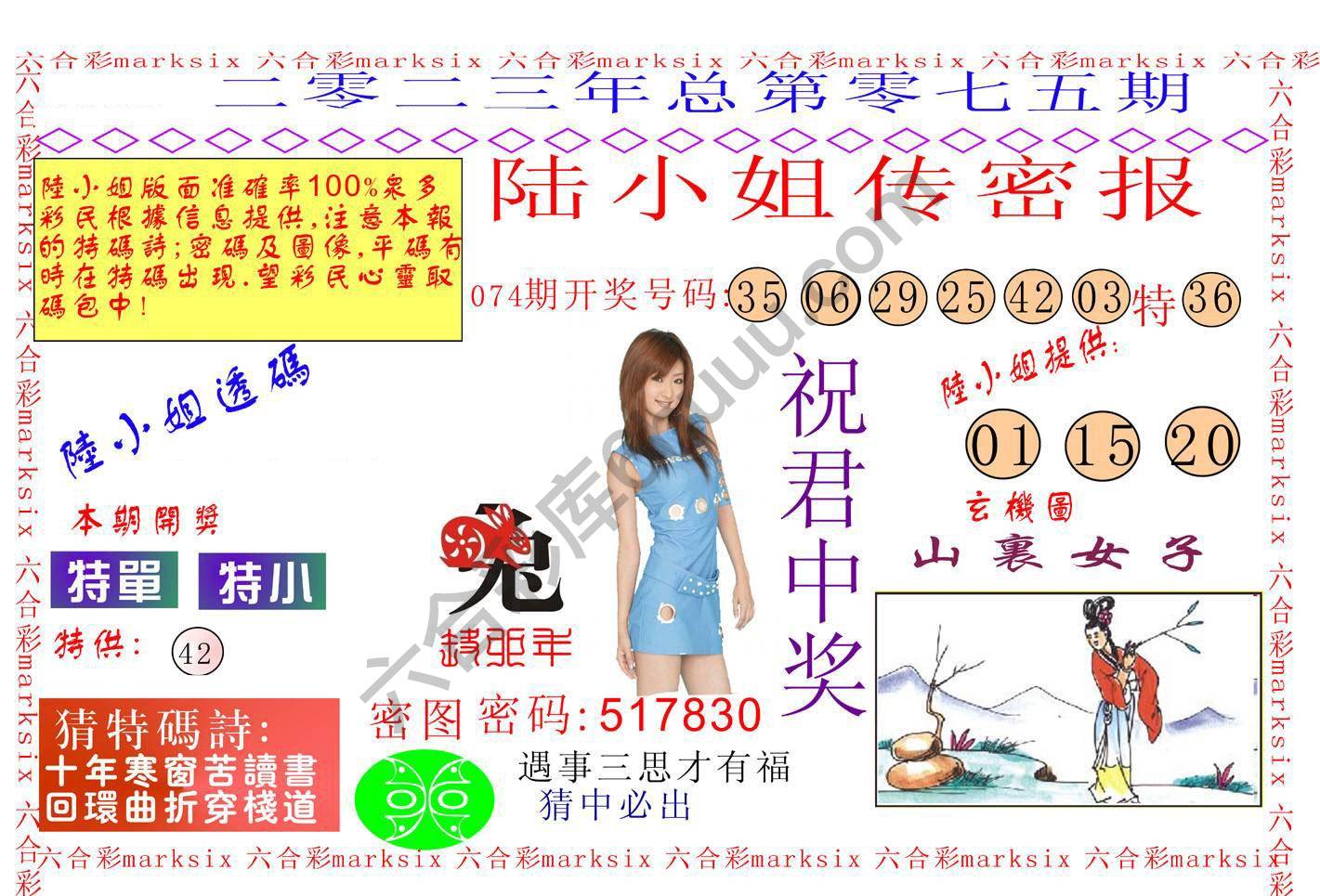 陆小姐传密