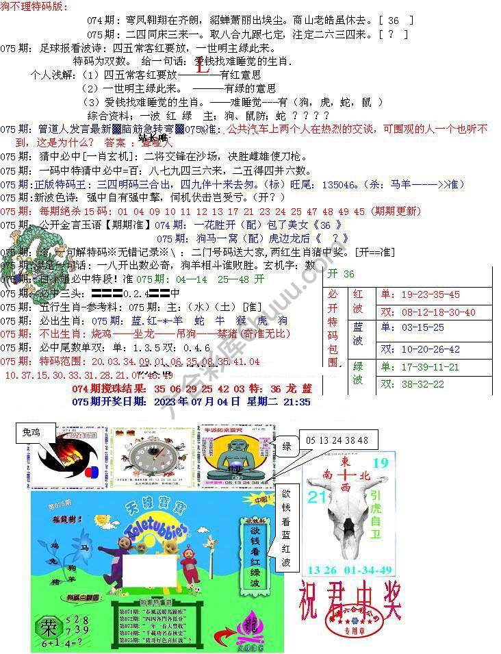 青龙五鬼报