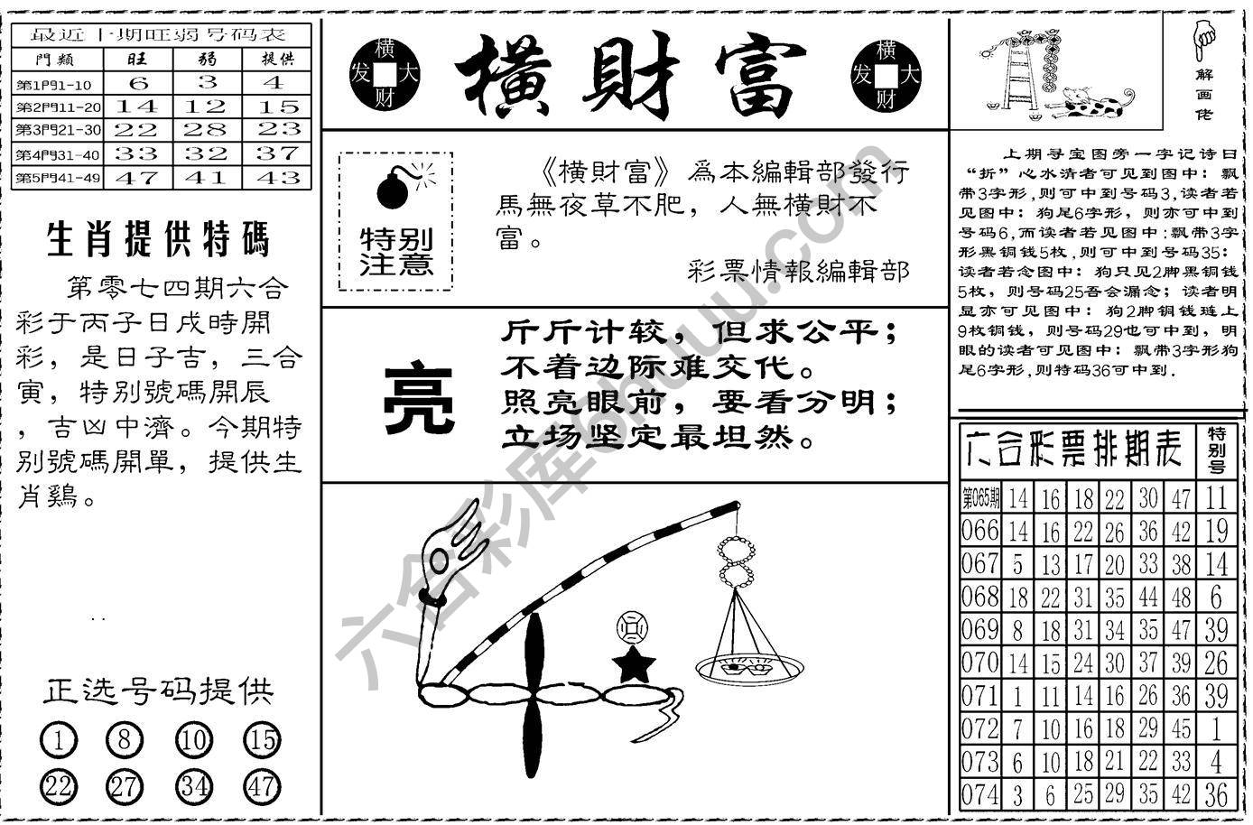 横财富