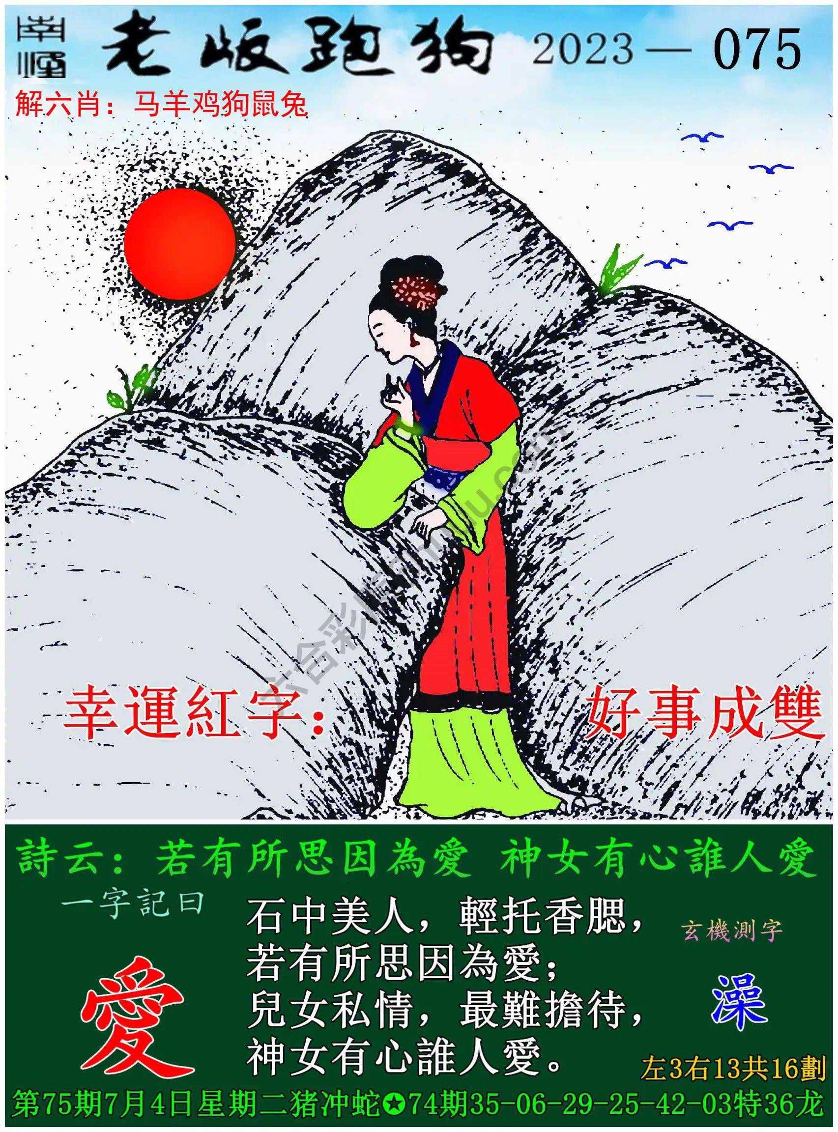 老版跑狗图
