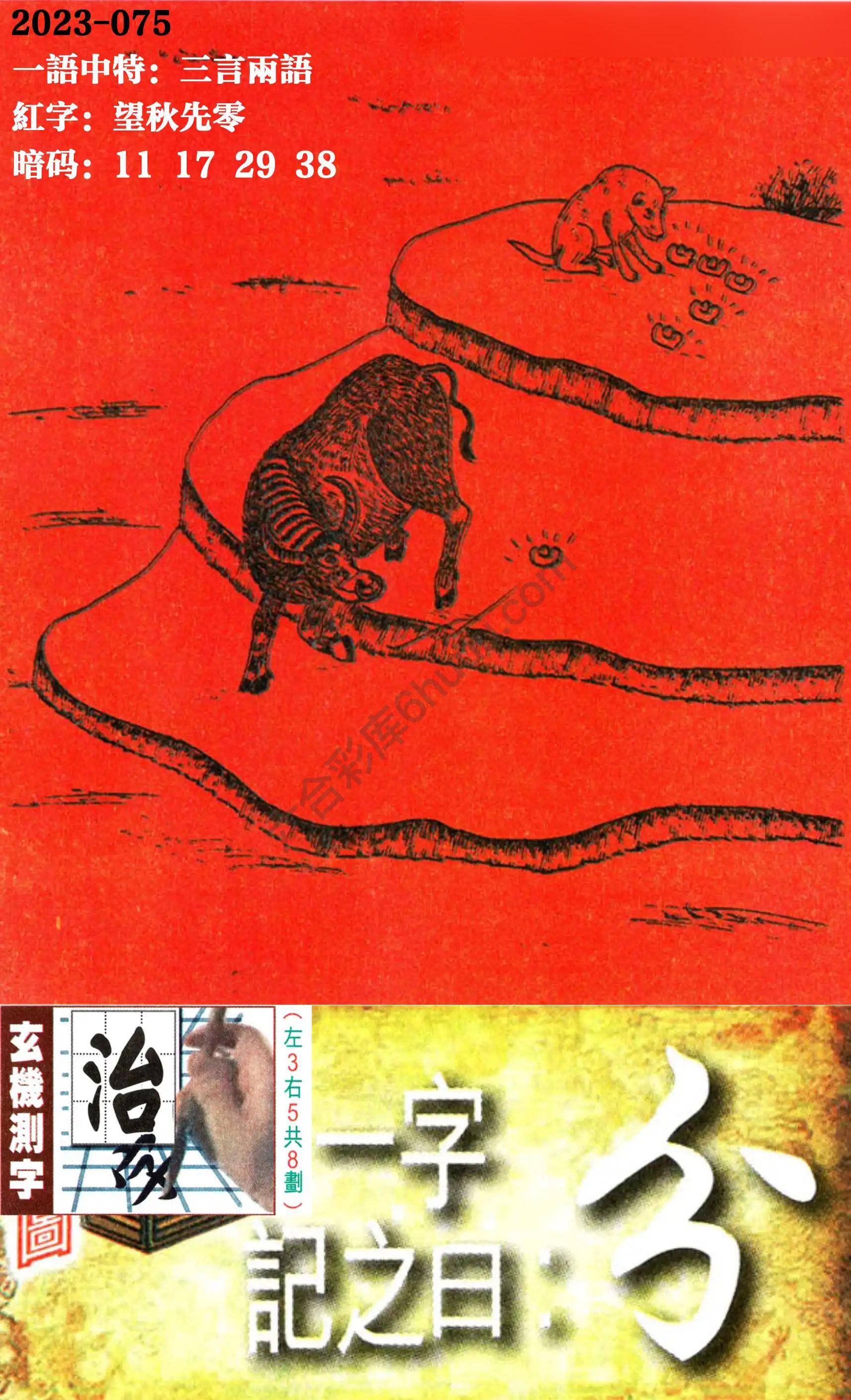 高清跑狗图