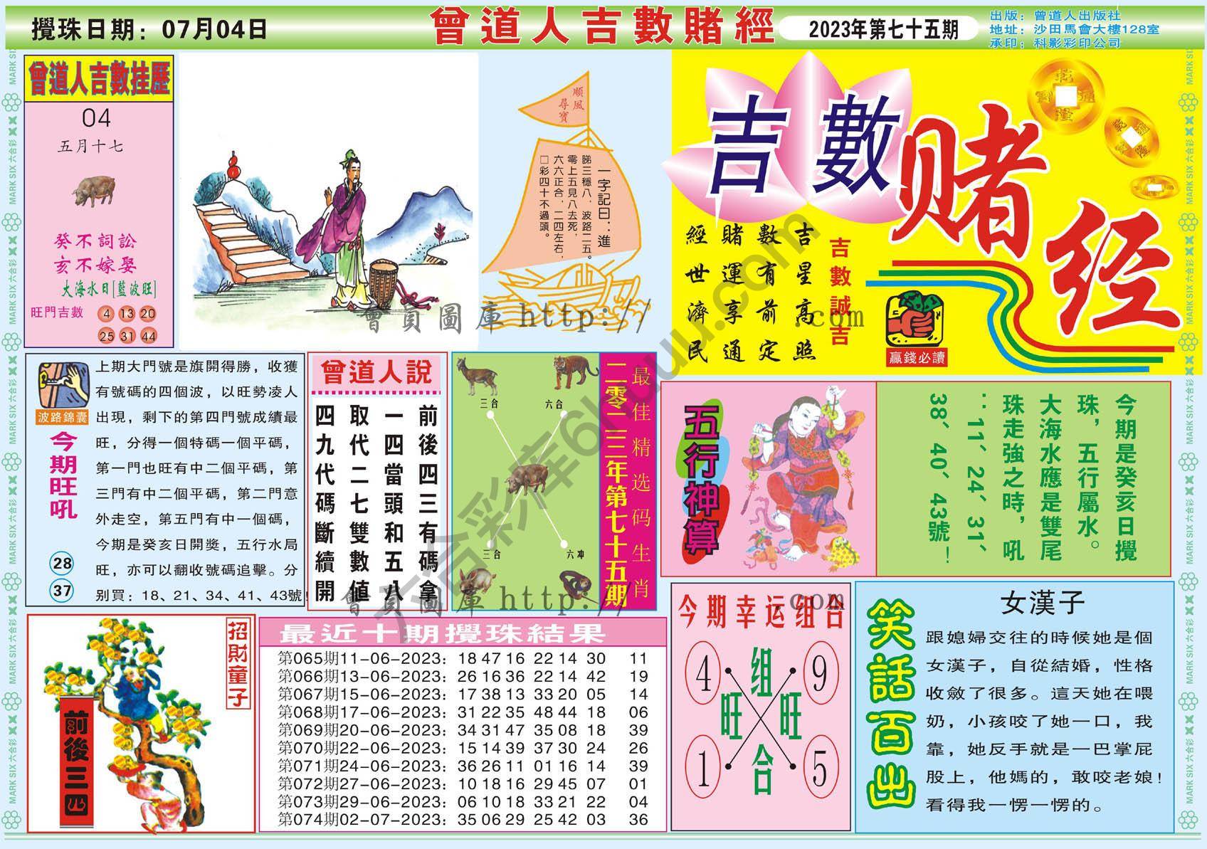 曾道人吉数赌经