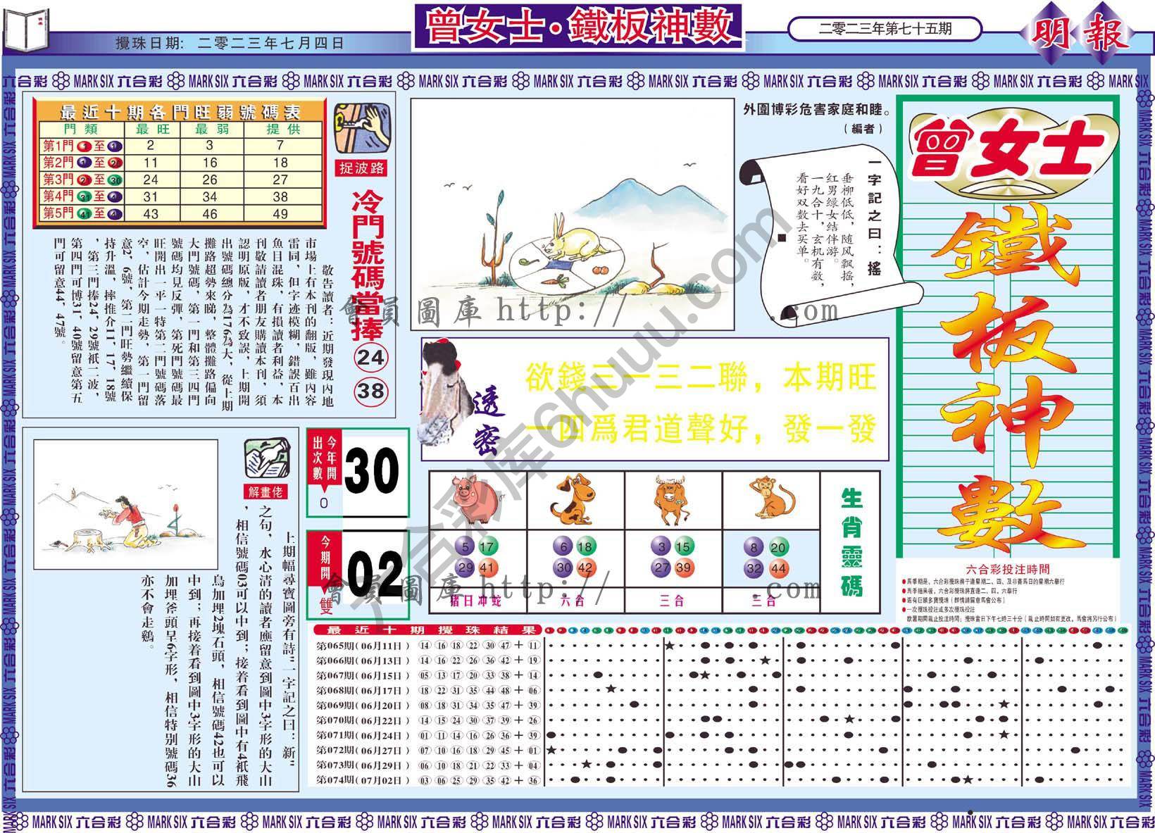 曾女士铁板神数