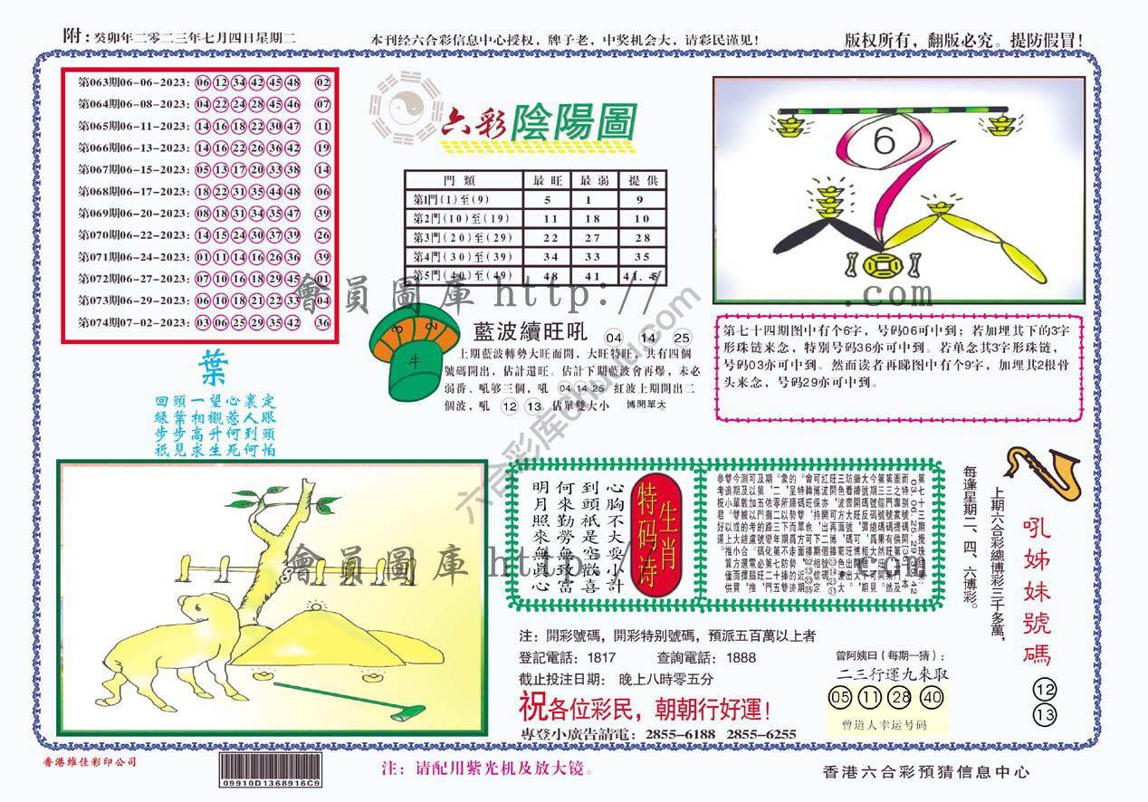 六彩阴阳图
