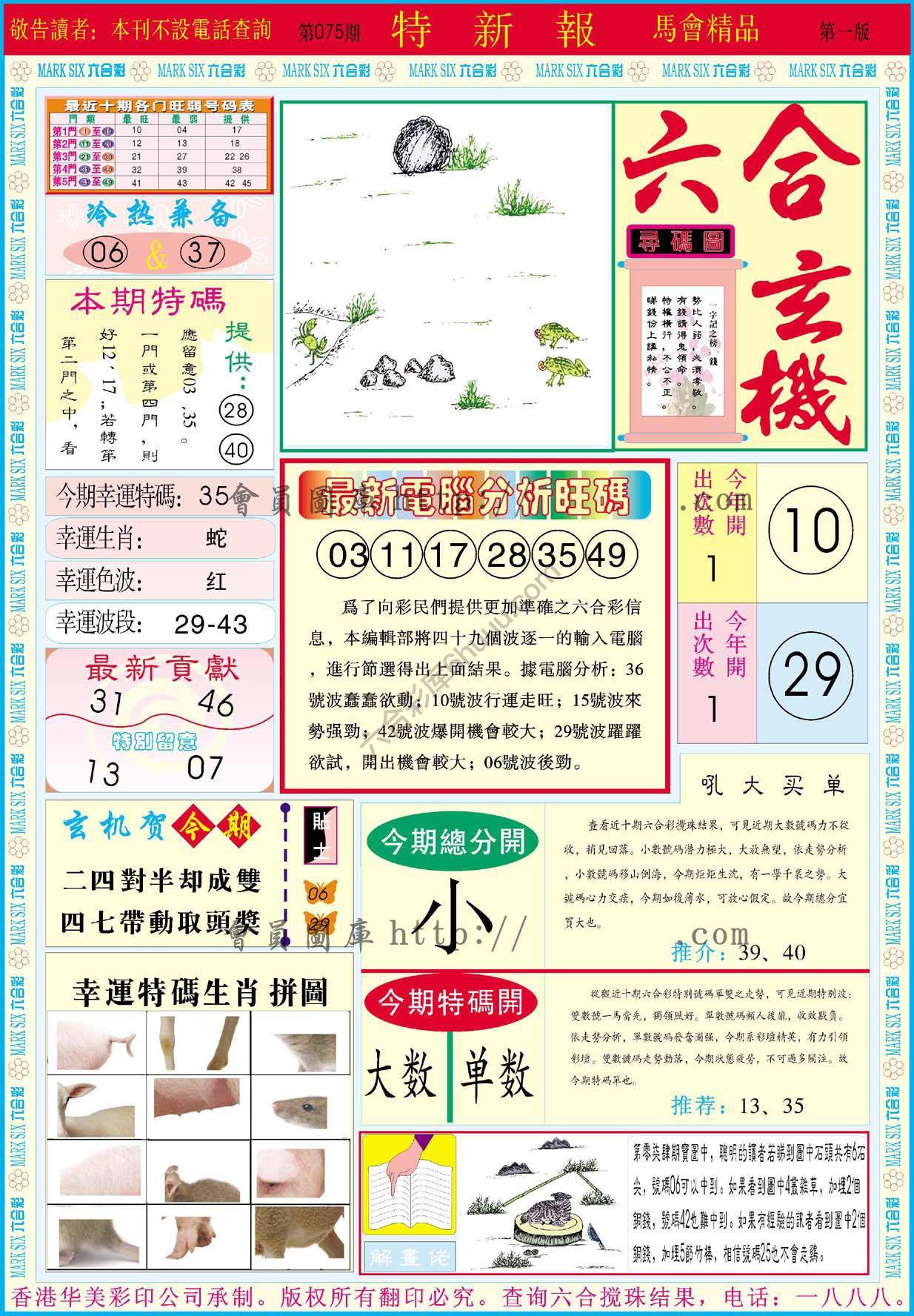 特新报