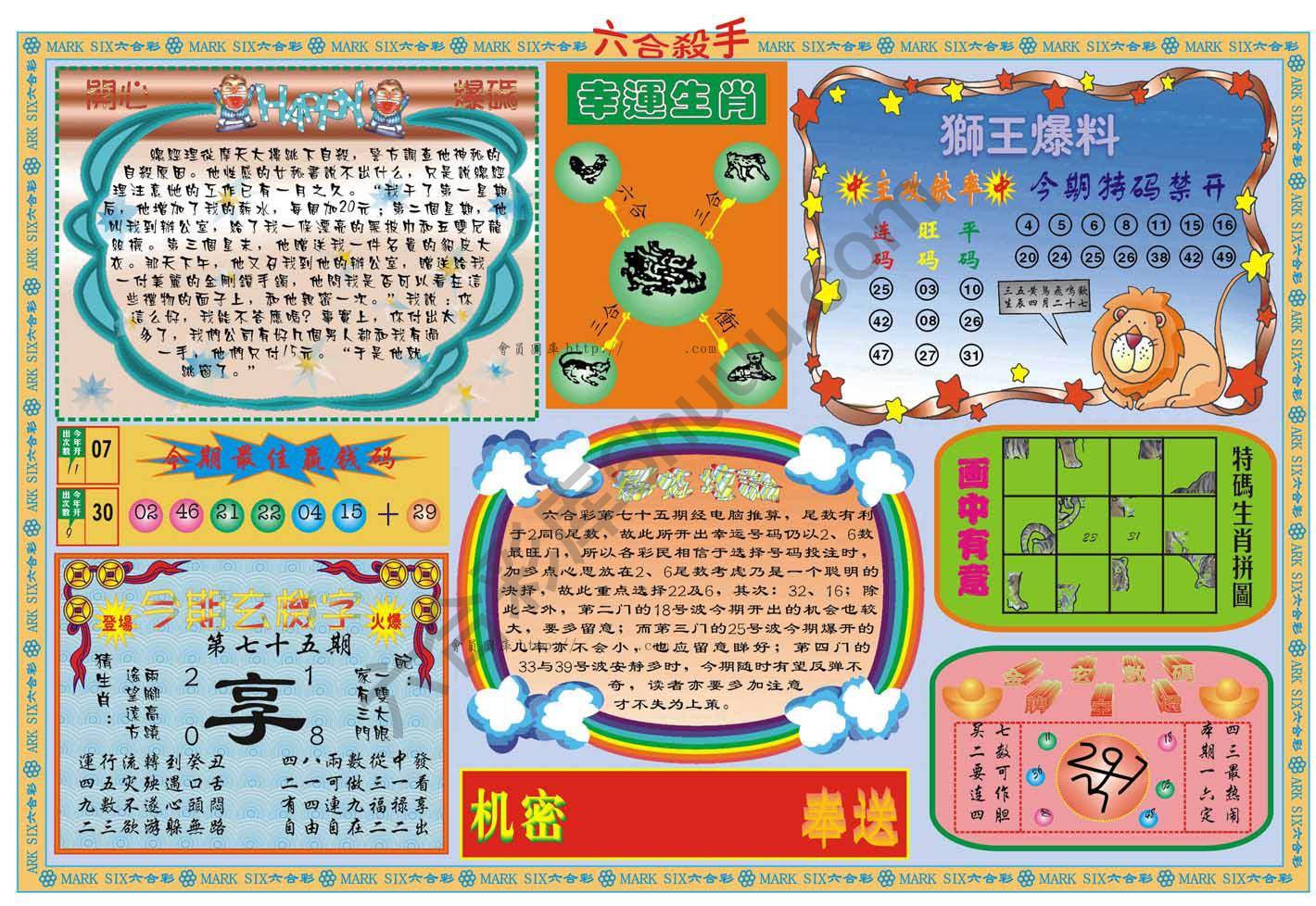 六合杀手