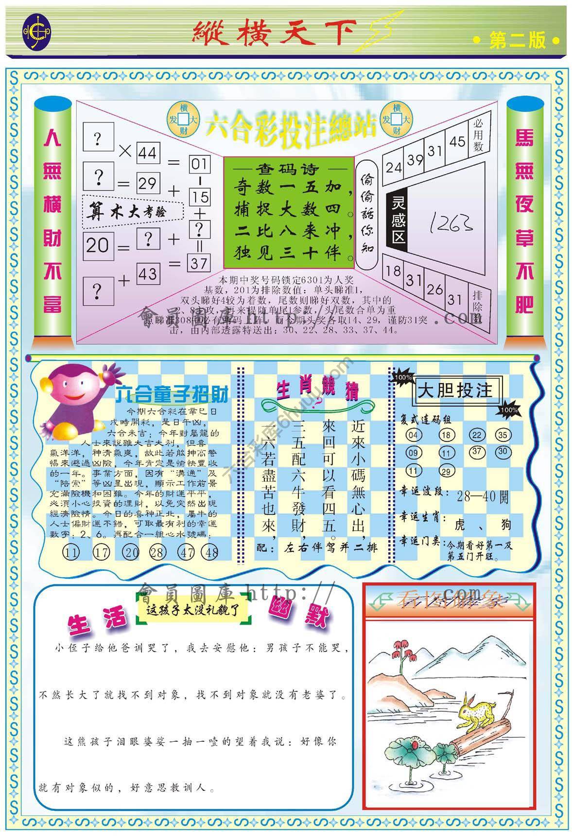 纵横天下