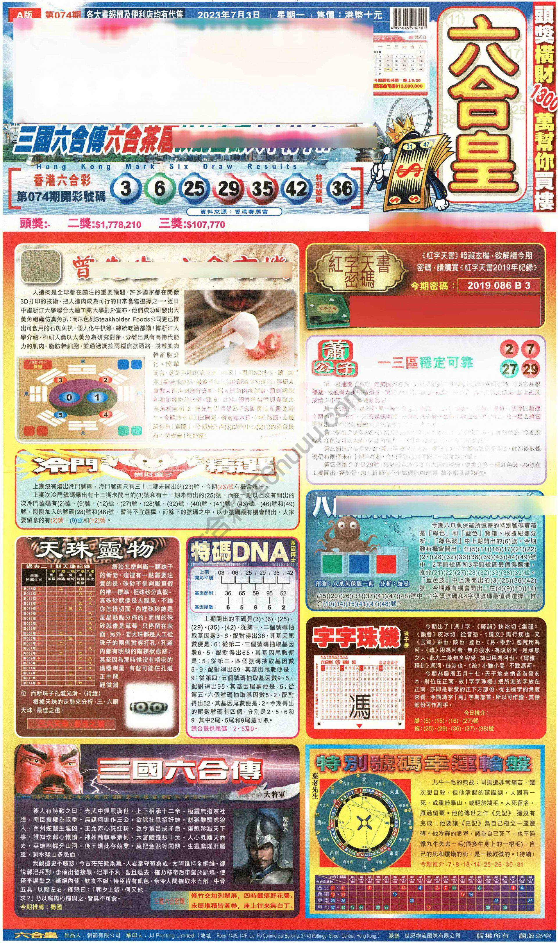 六合皇