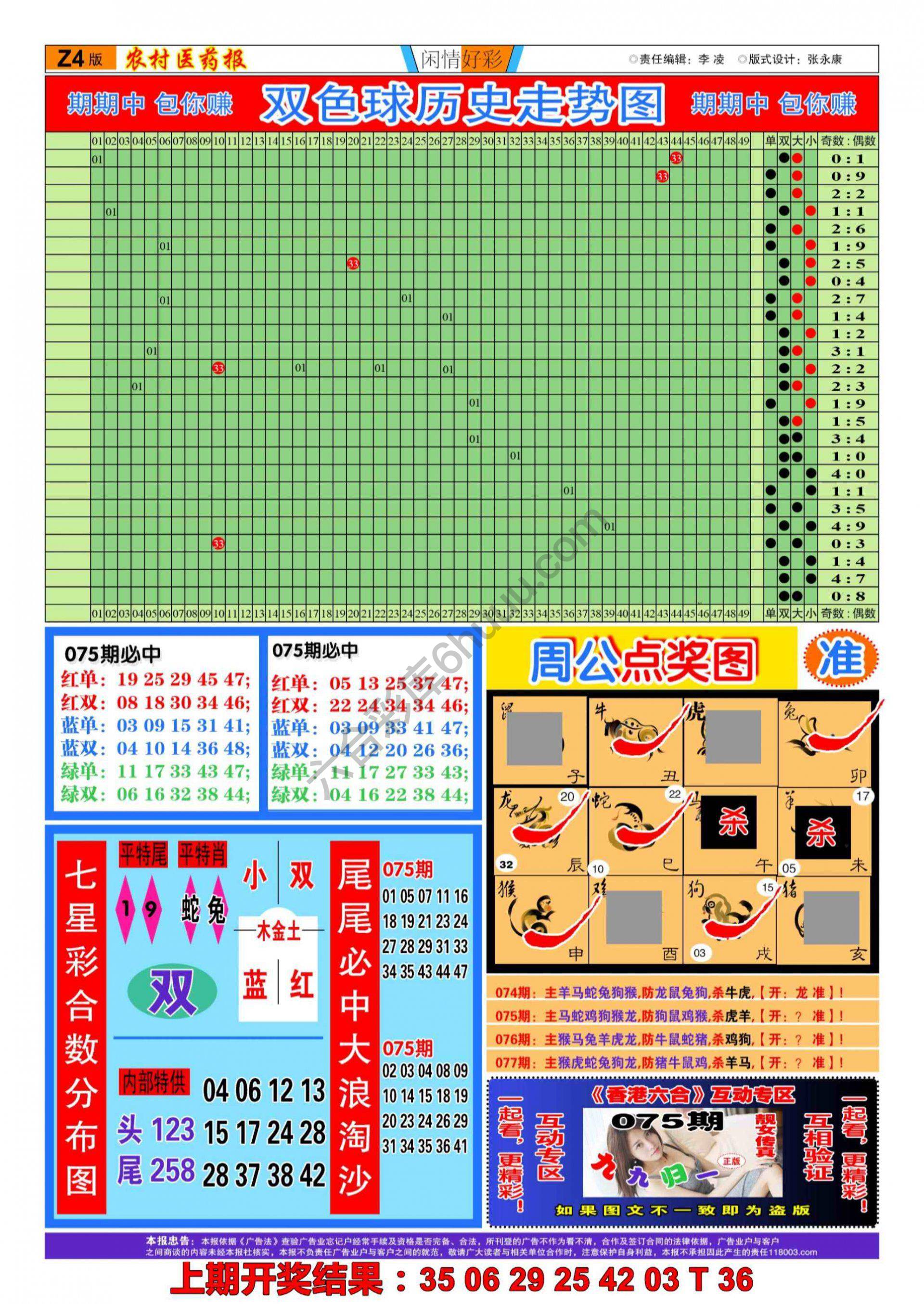 粤彩联盟