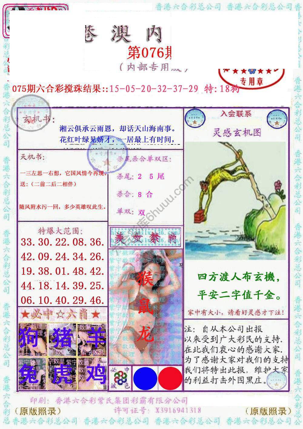 港澳内幕
