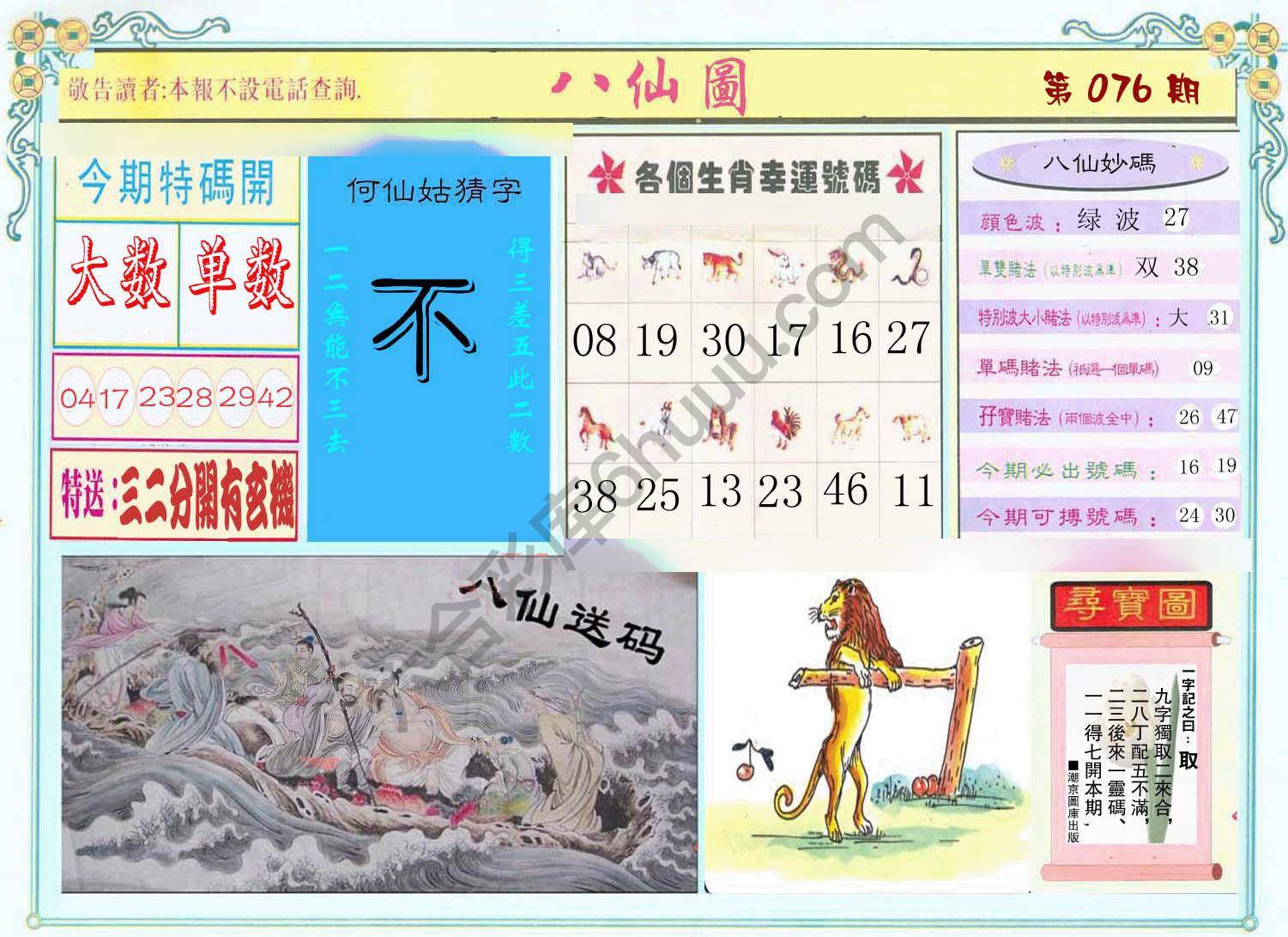 八仙图