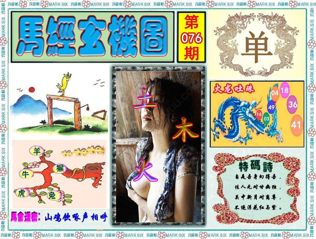 马经玄机图