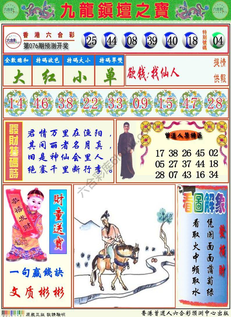 九龙挂牌解特码
