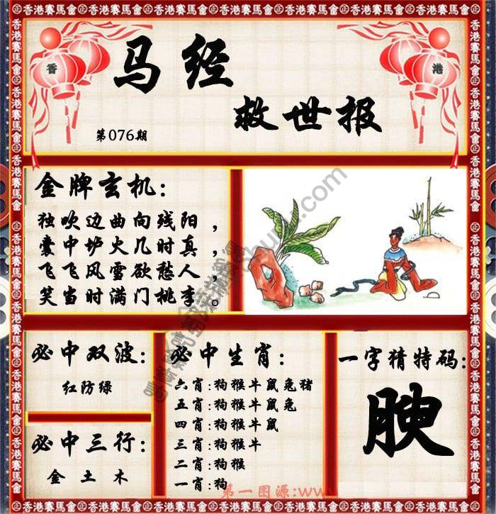 马经救世报