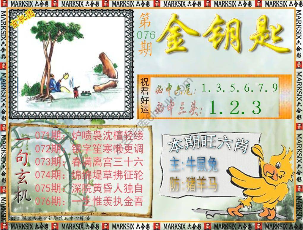 金钥匙