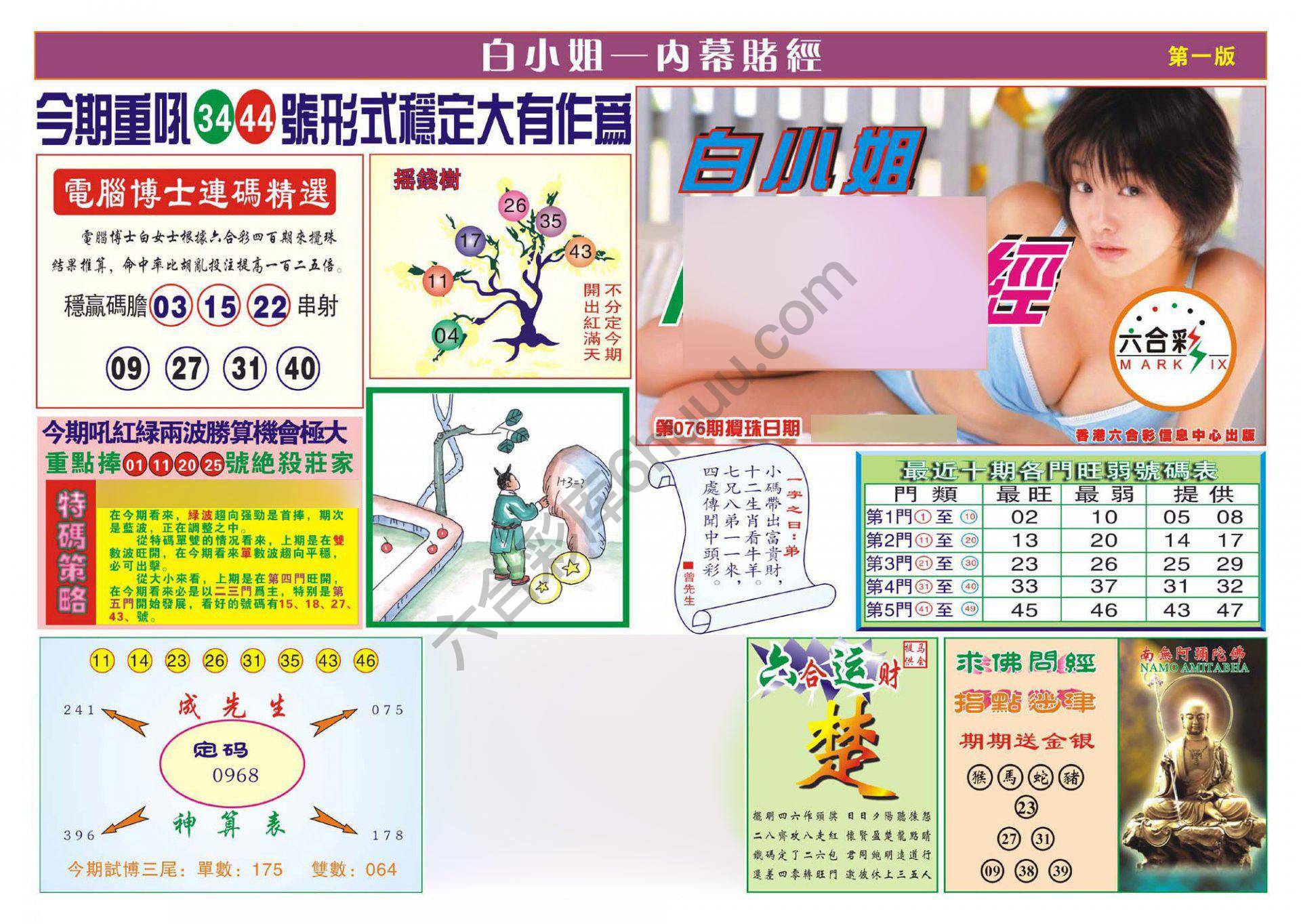 香港内幕赌经