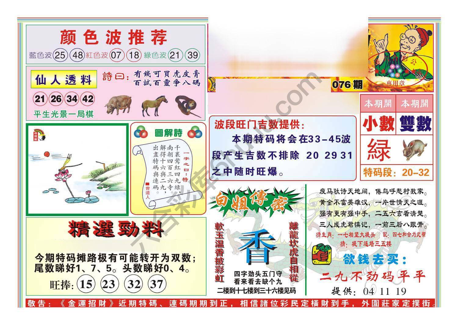 金运招财