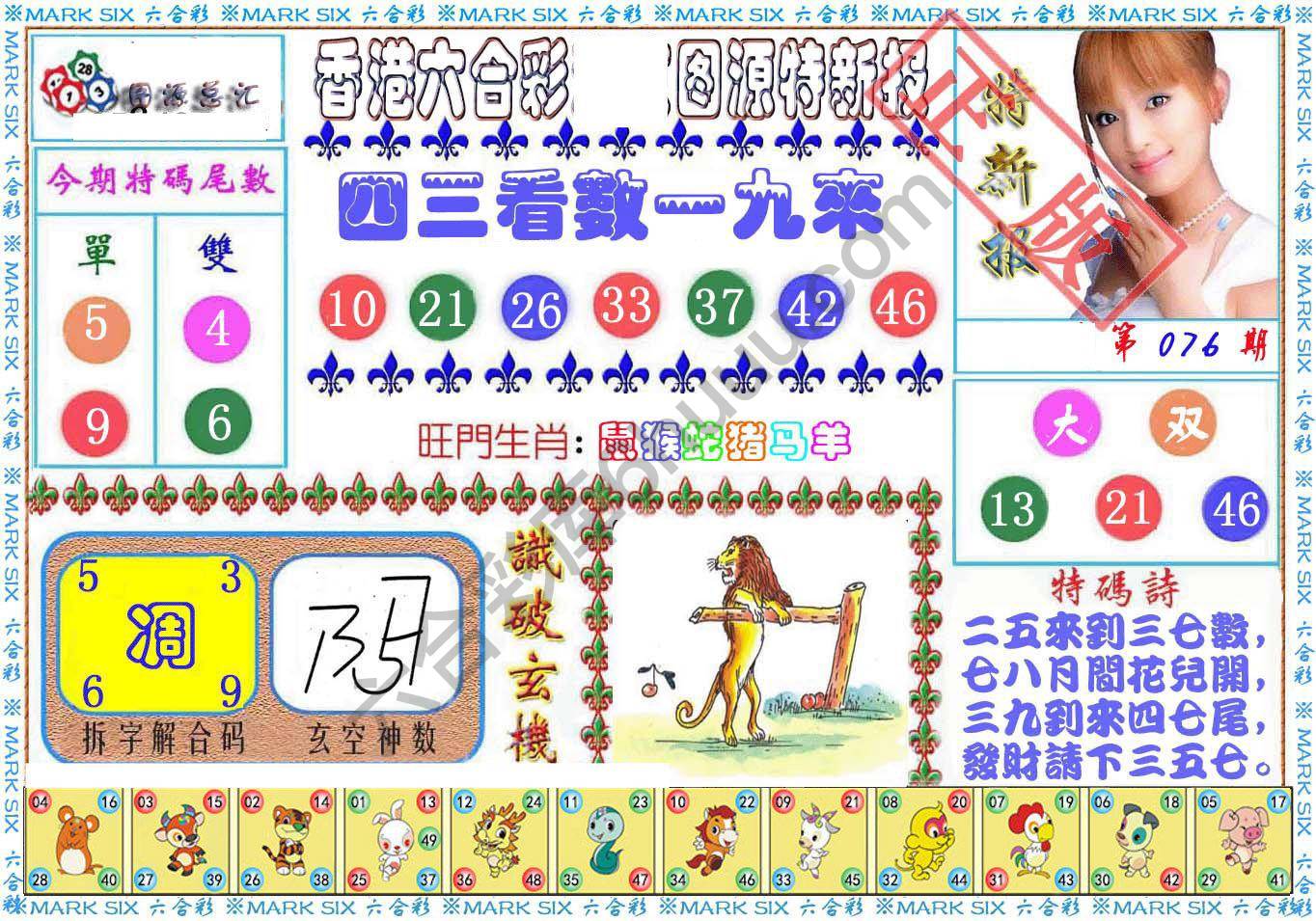 港版特新报