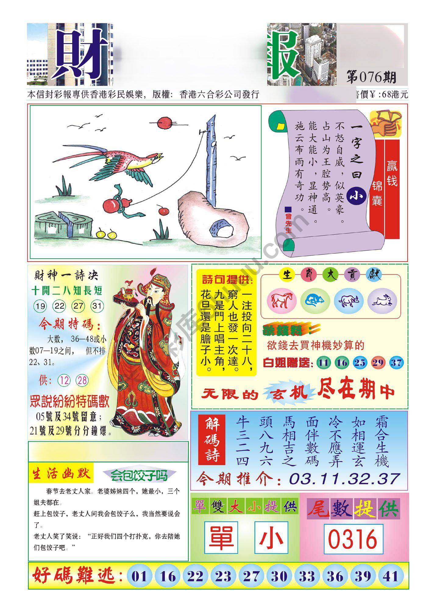 香港财神报