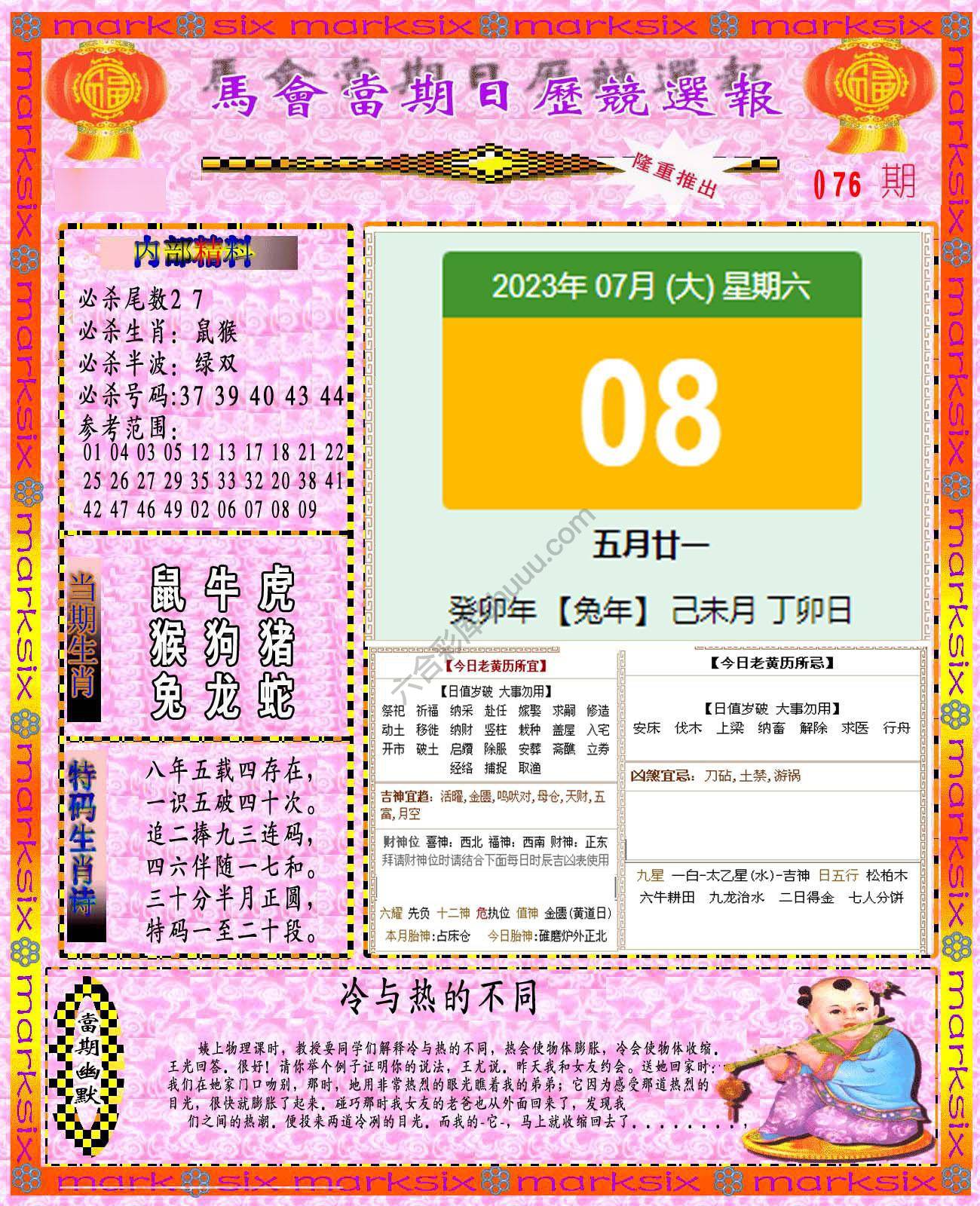 日历精选报