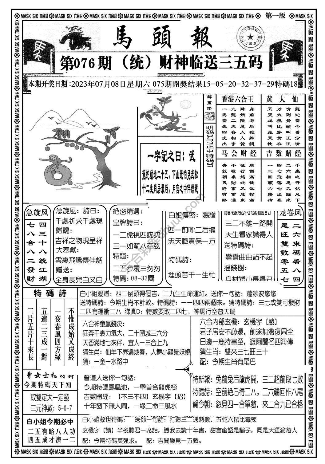 马头报
