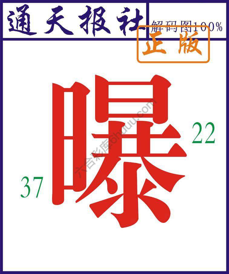 通天报社
