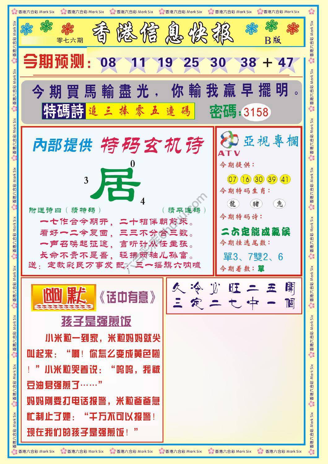香港信息快报