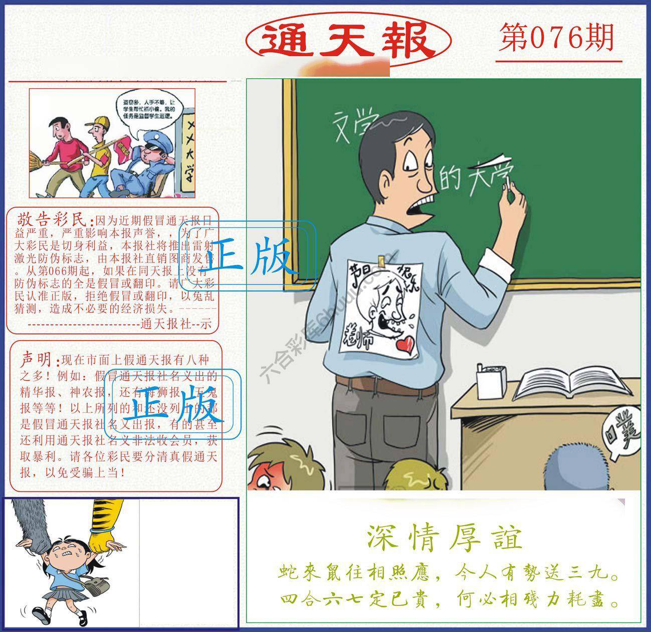 正版通天报