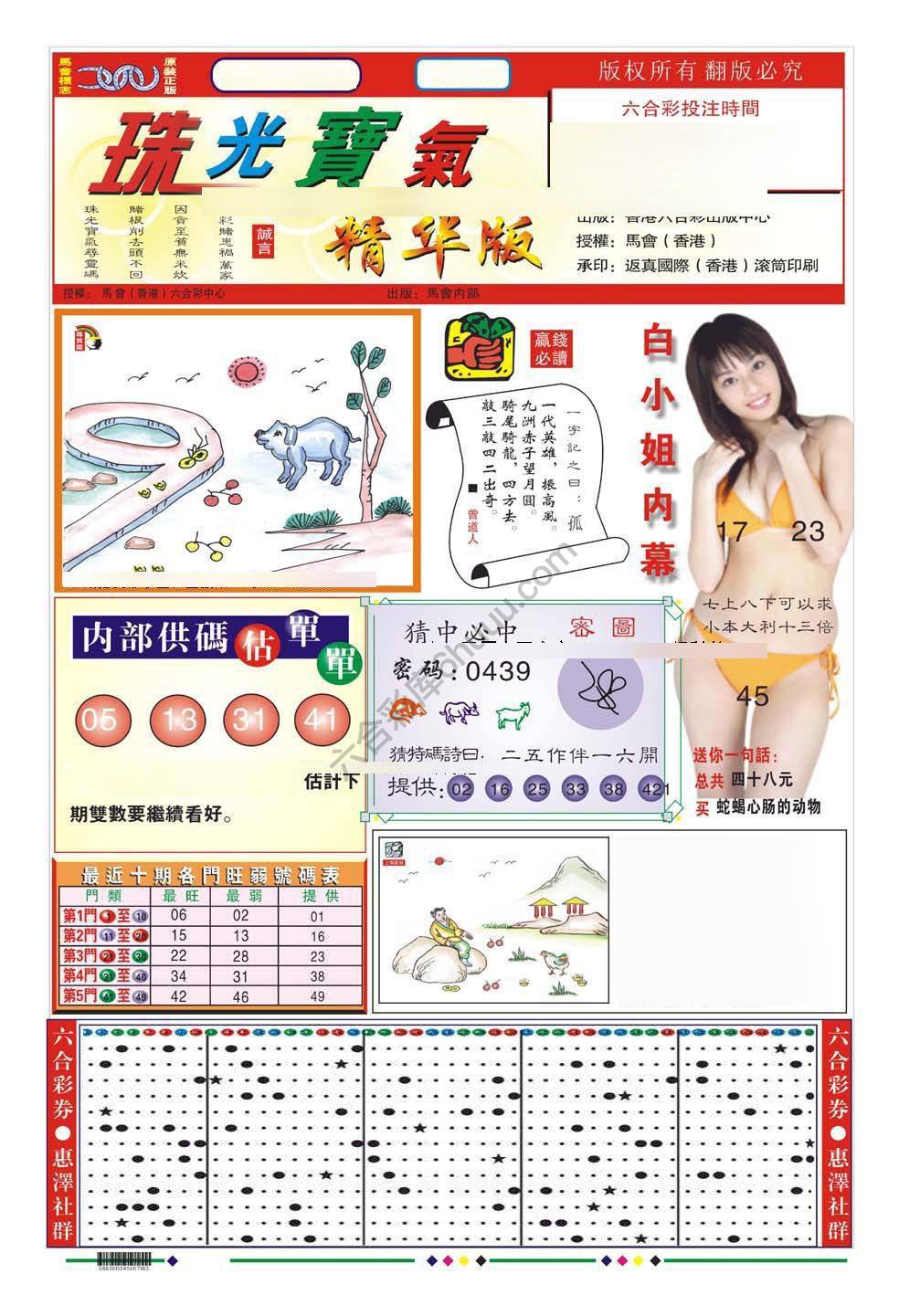 珠光宝气精华版