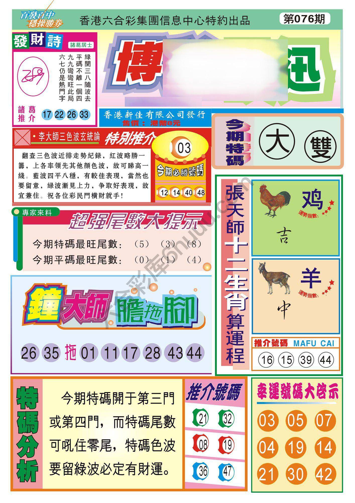 香港博彩快讯