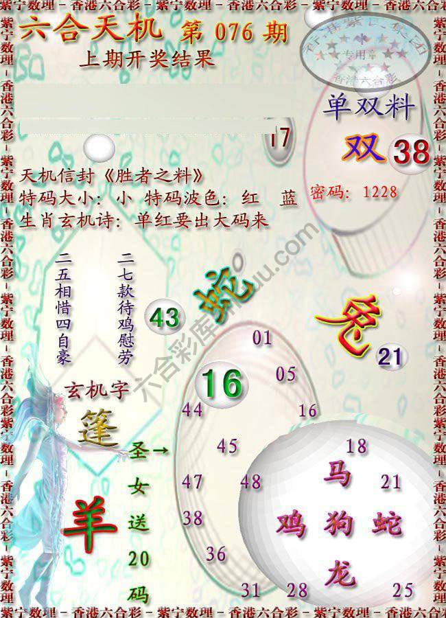 六合天机
