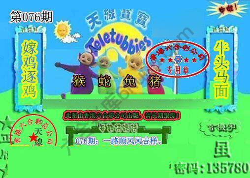 宝宝玄机报