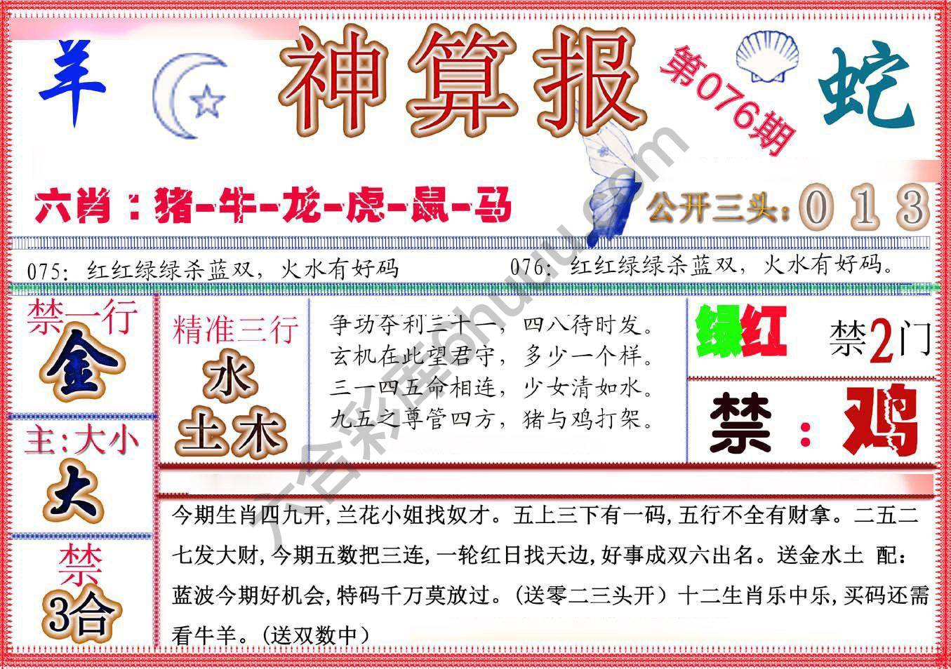 神算报新版