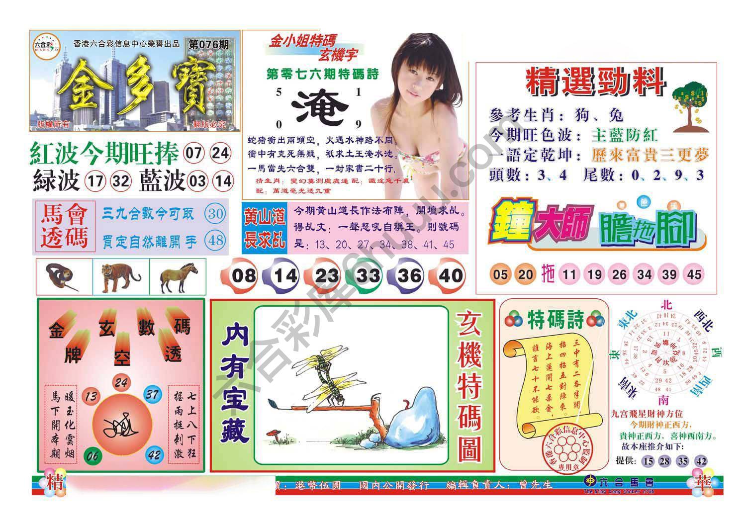 金多宝