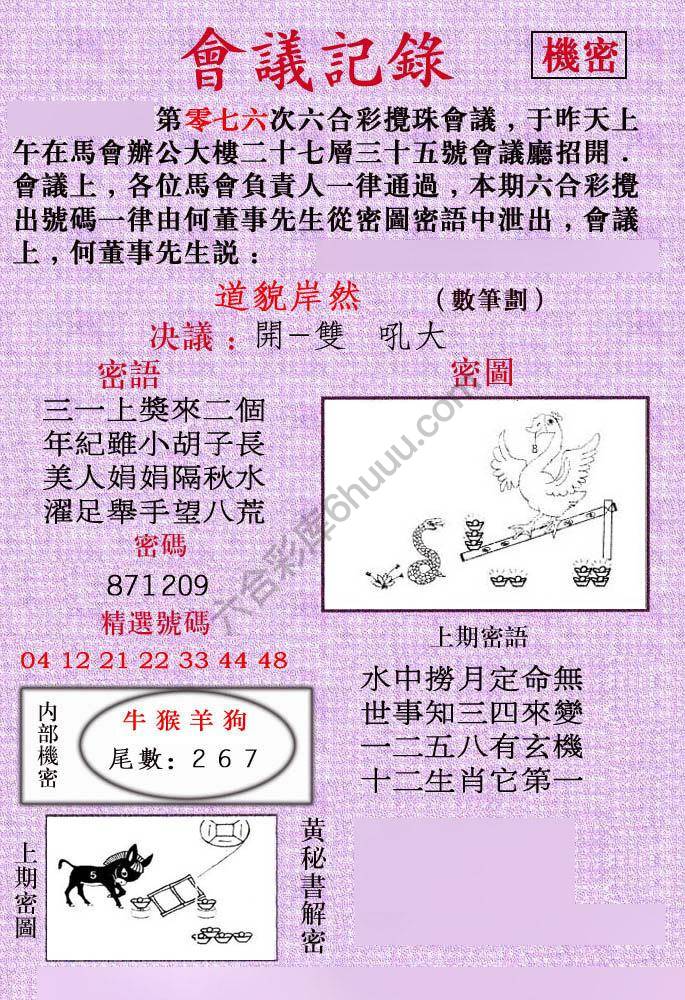 会议记录