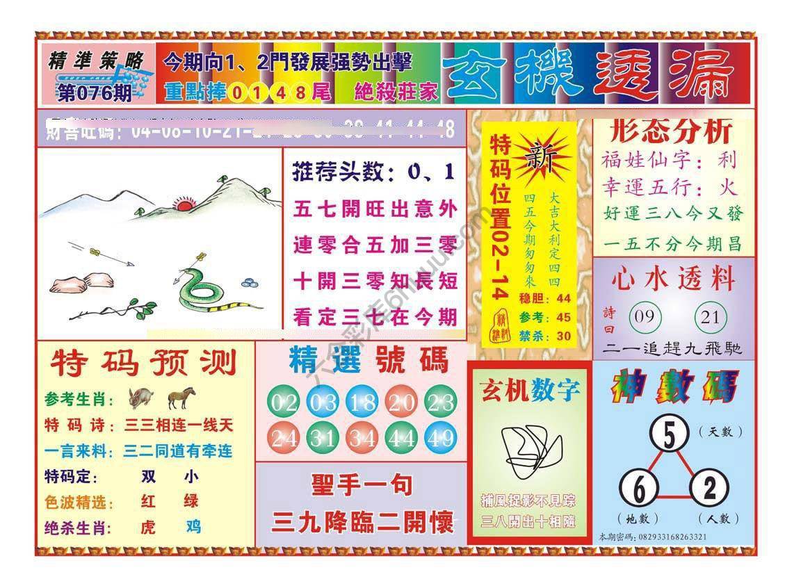 玄机透漏