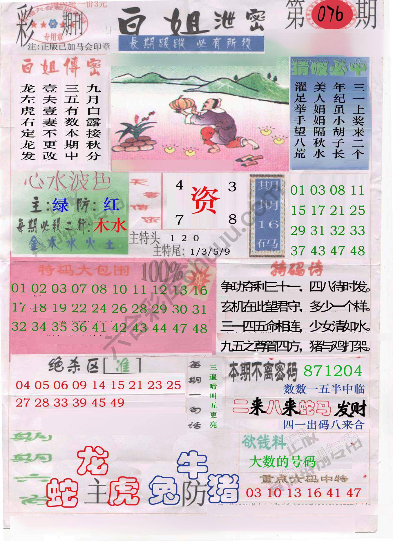 白姐泄密