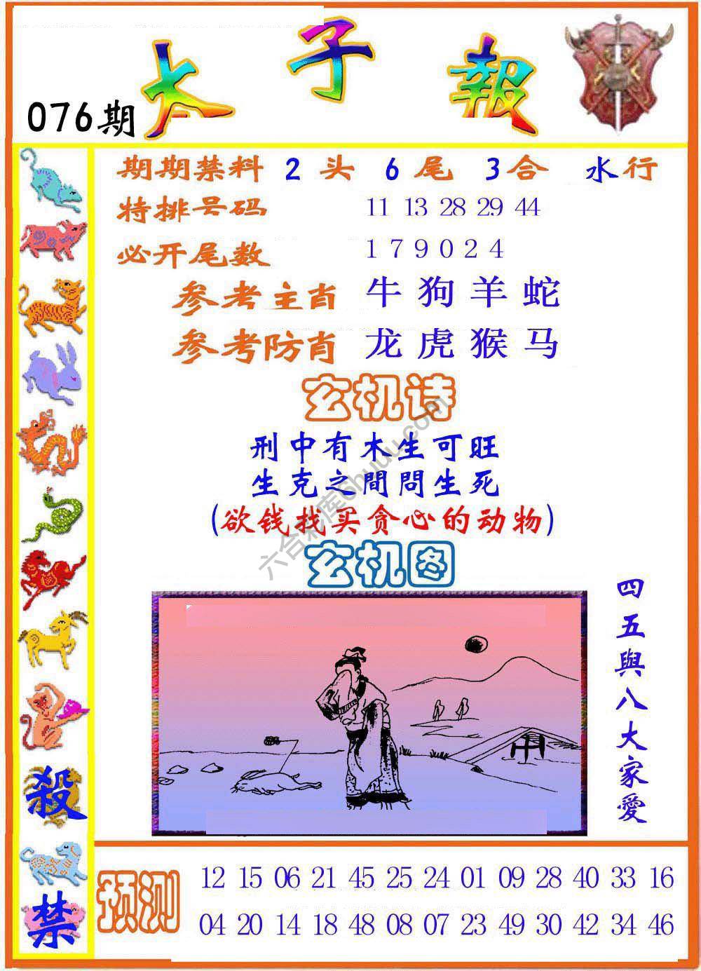 太子报