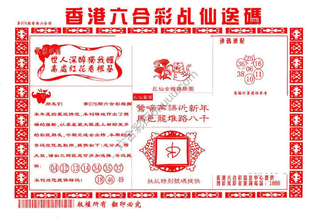 乩仙送码