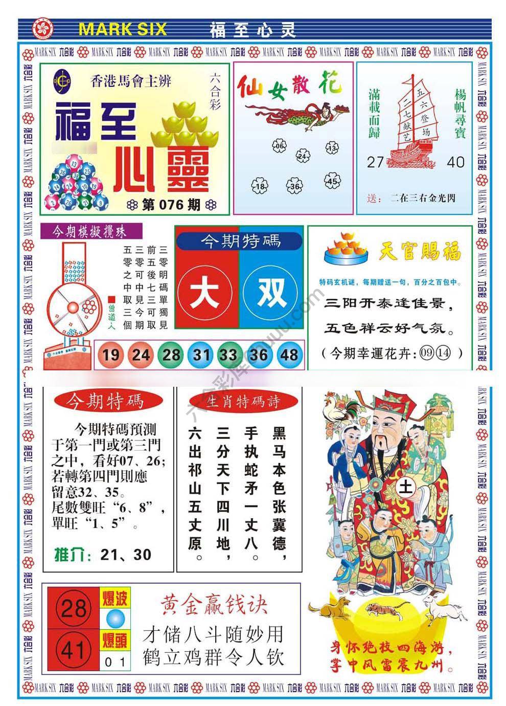 福至心灵