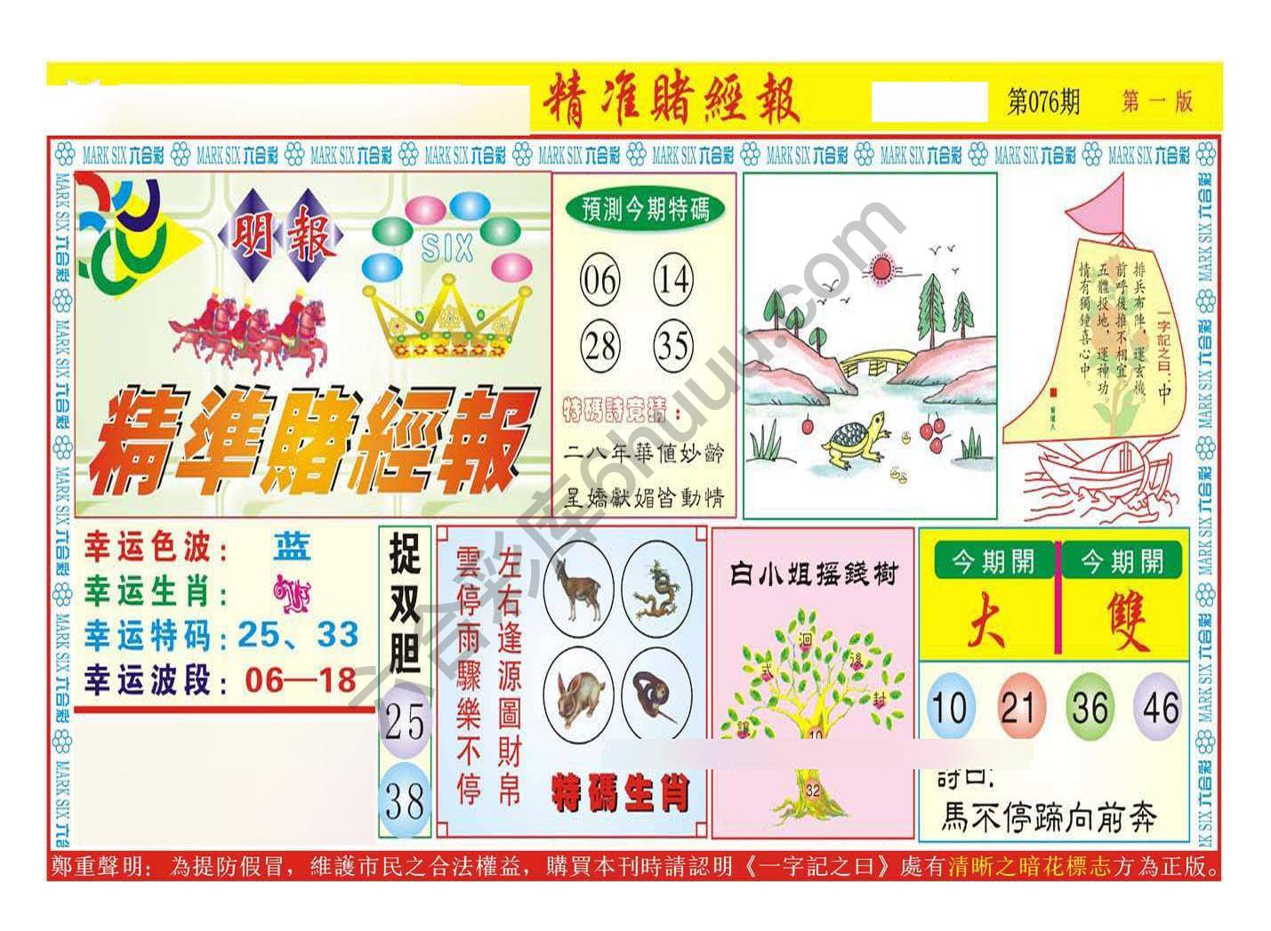 精准赌经报