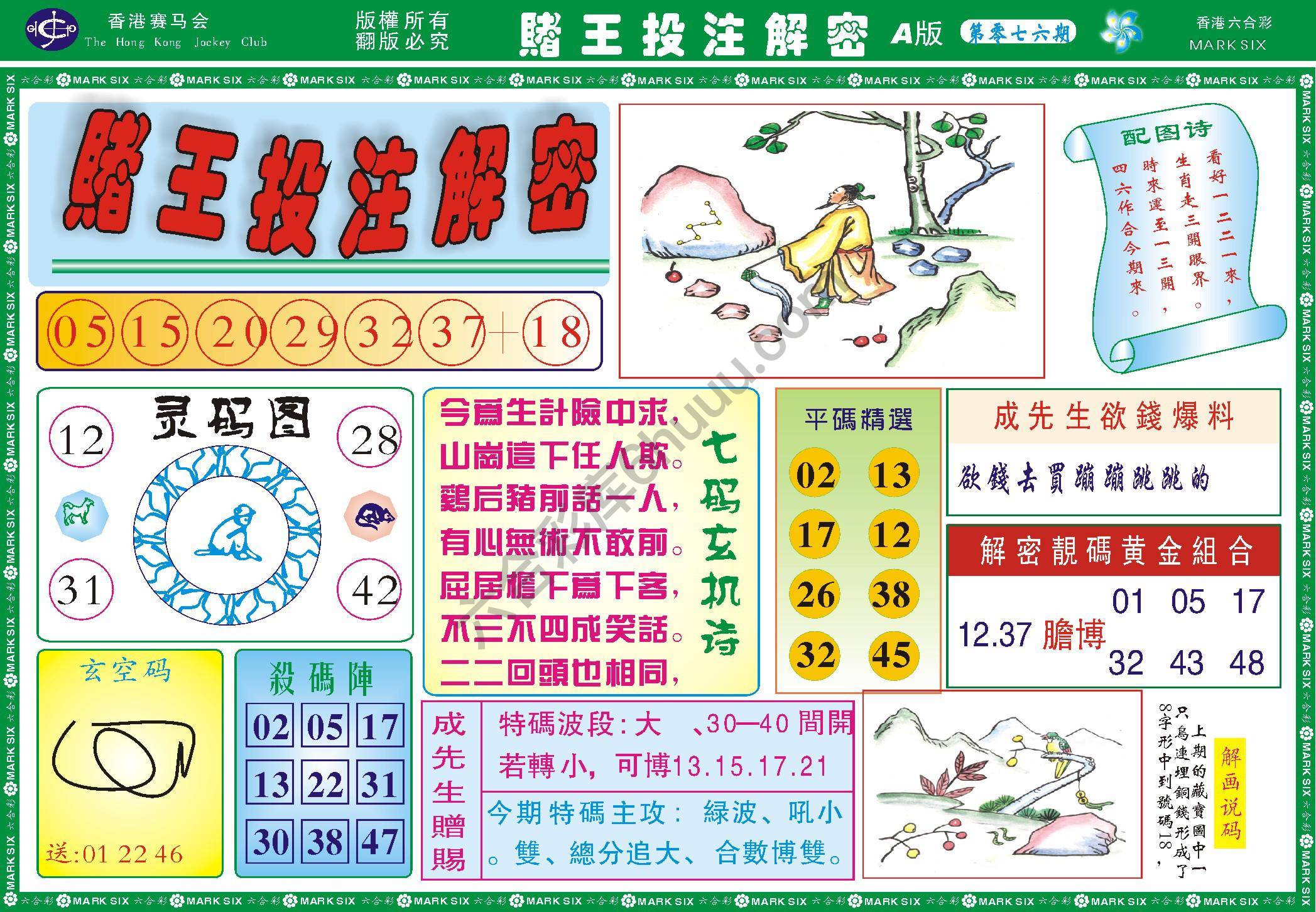 赌王投注解密