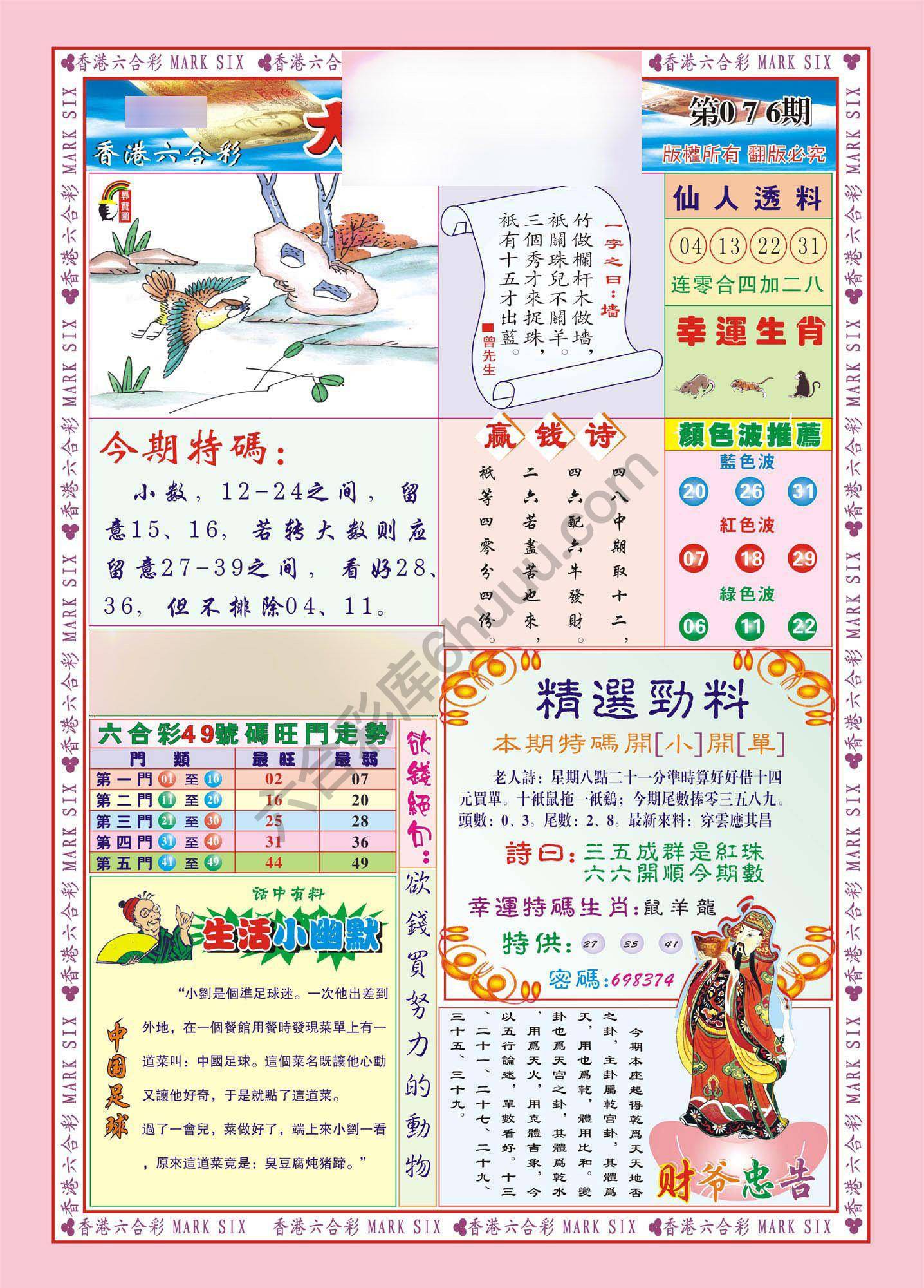 大富大贵
