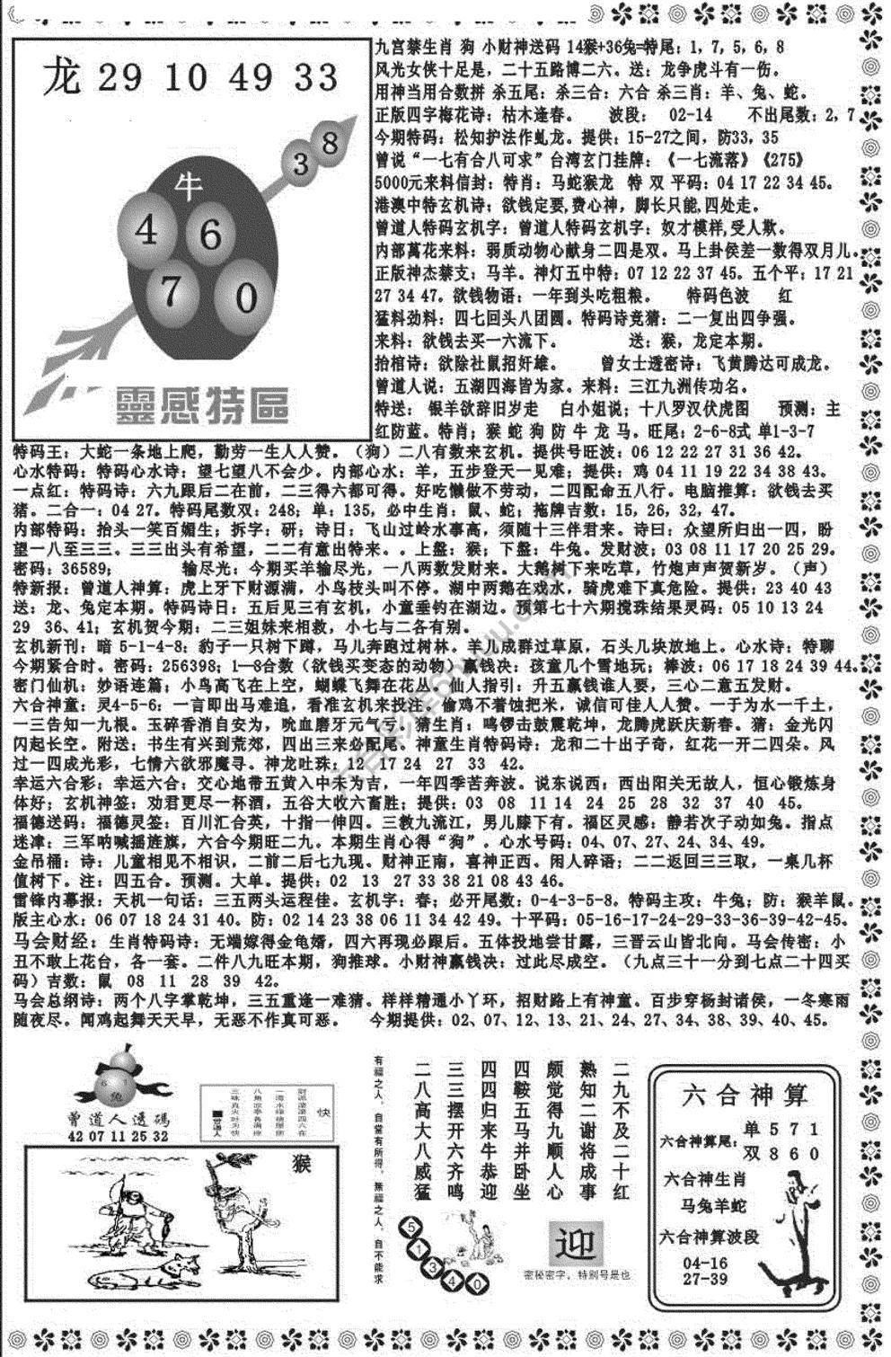 新香港彩霸王