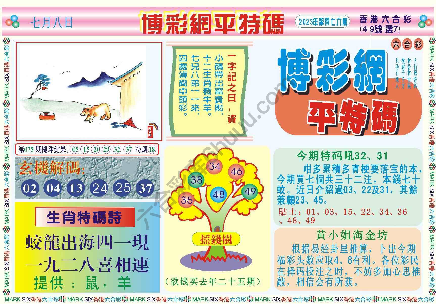 博彩网平特码
