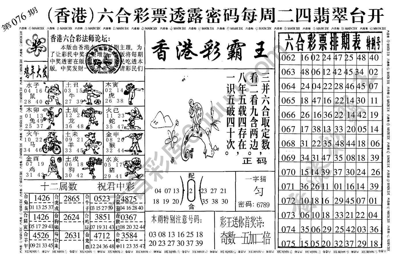 香港彩霸王