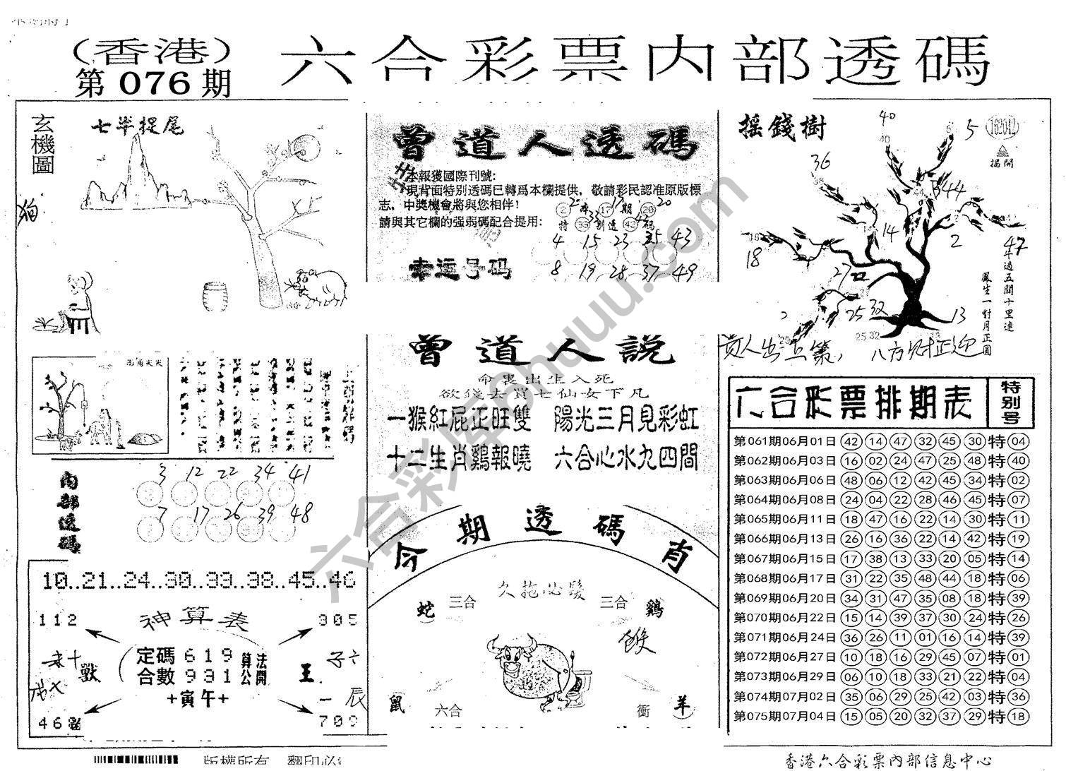 六合内部透码