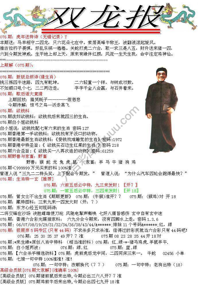 双龙报