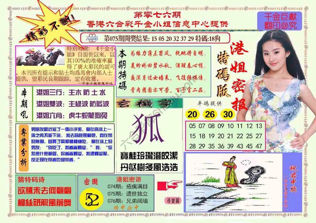 港姐密报