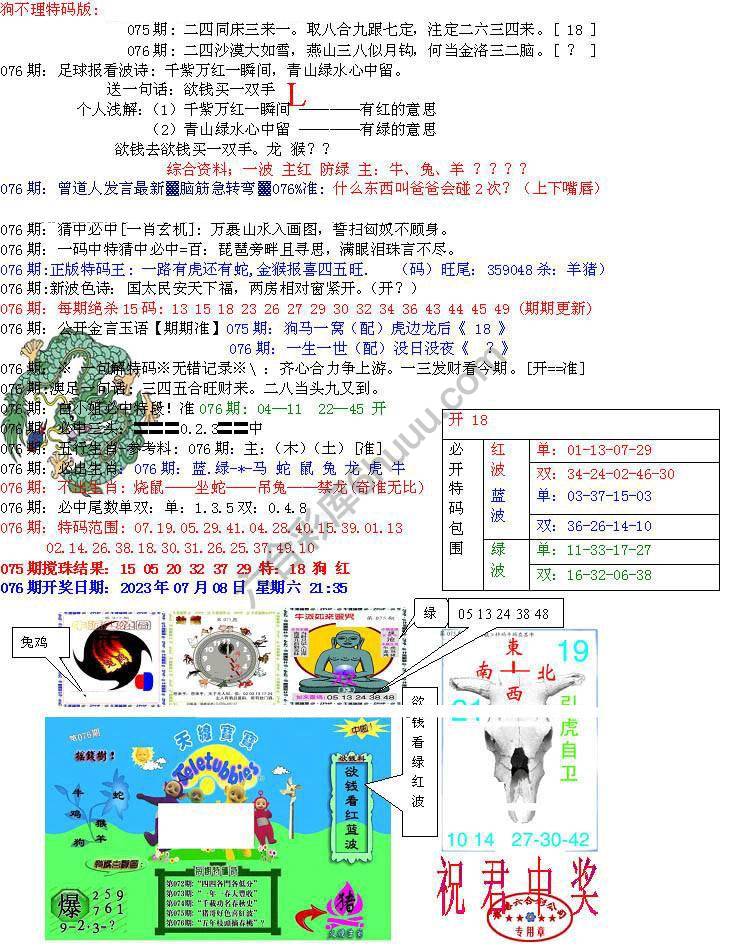 青龙五鬼报